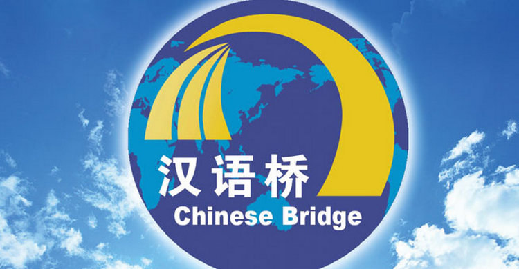 Региональный конкурс по китайскому языку “Китайский язык – это мост”