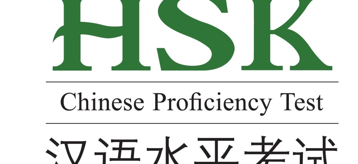 Новые правила сдачи экзамена HSK!