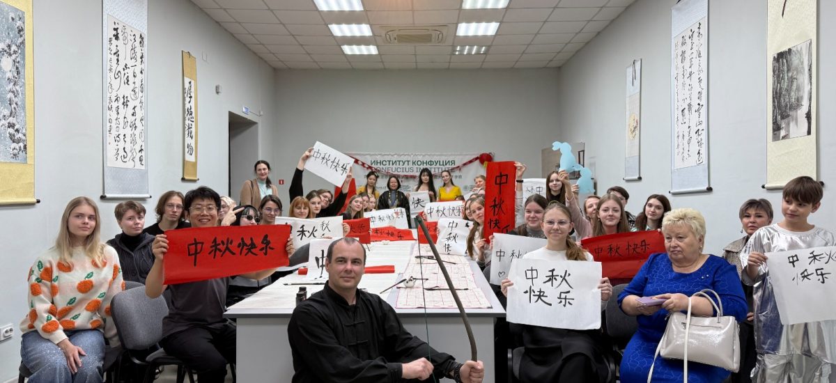 Волшебная ночь в Институте Конфуция: праздник Луны и единства!