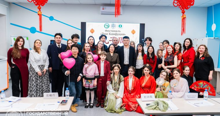 Фестиваль завершён, а эмоции остаются! Итоги ярких «Дней Конфуция»